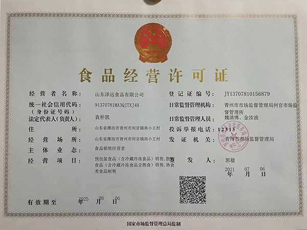 食品经营许可证